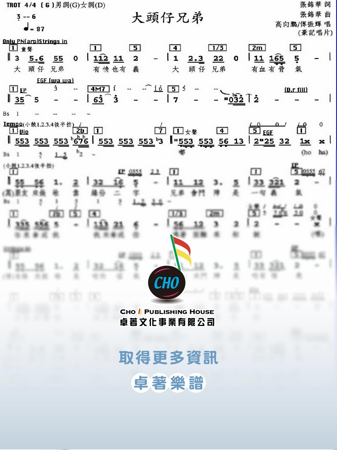 大頭仔兄弟